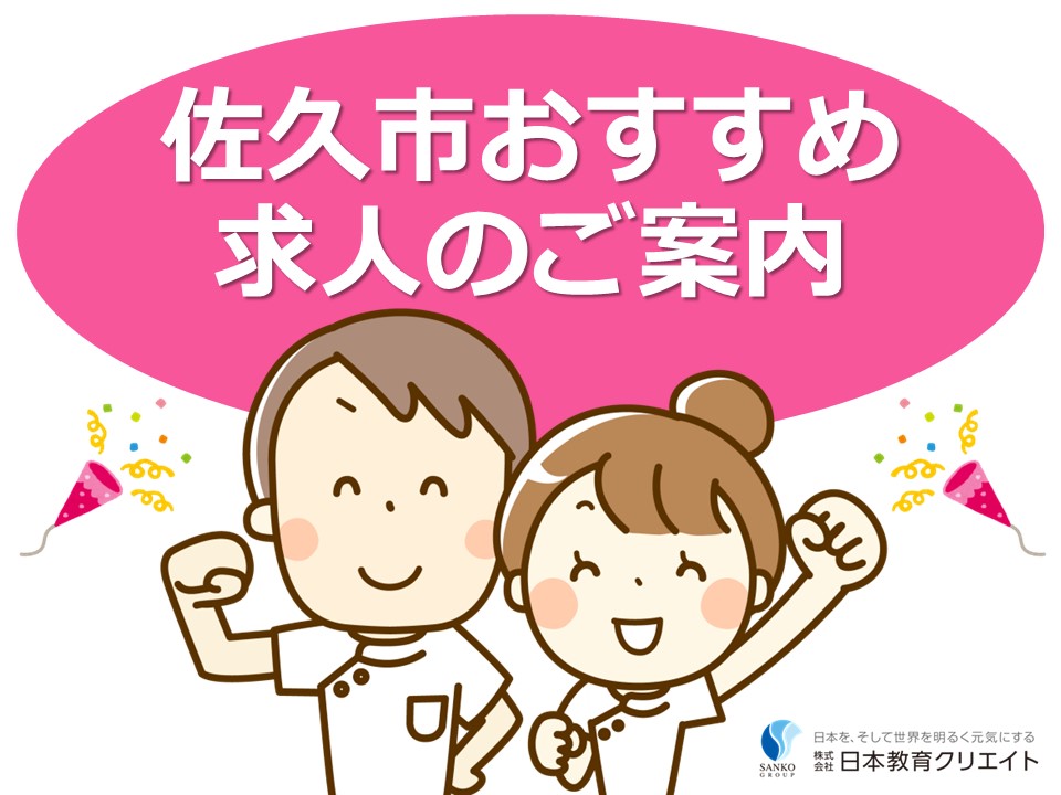 介護職員募集｜佐久市根岸｜正社員・パート｜最大月給27万円・最大時給1060円・土日祝休みあり イメージ