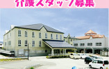 介護老人保健施設コスモス長野｜長野市小島田町｜介護職｜正社員｜月給19万円以上・賞与4ヶ月分 イメージ