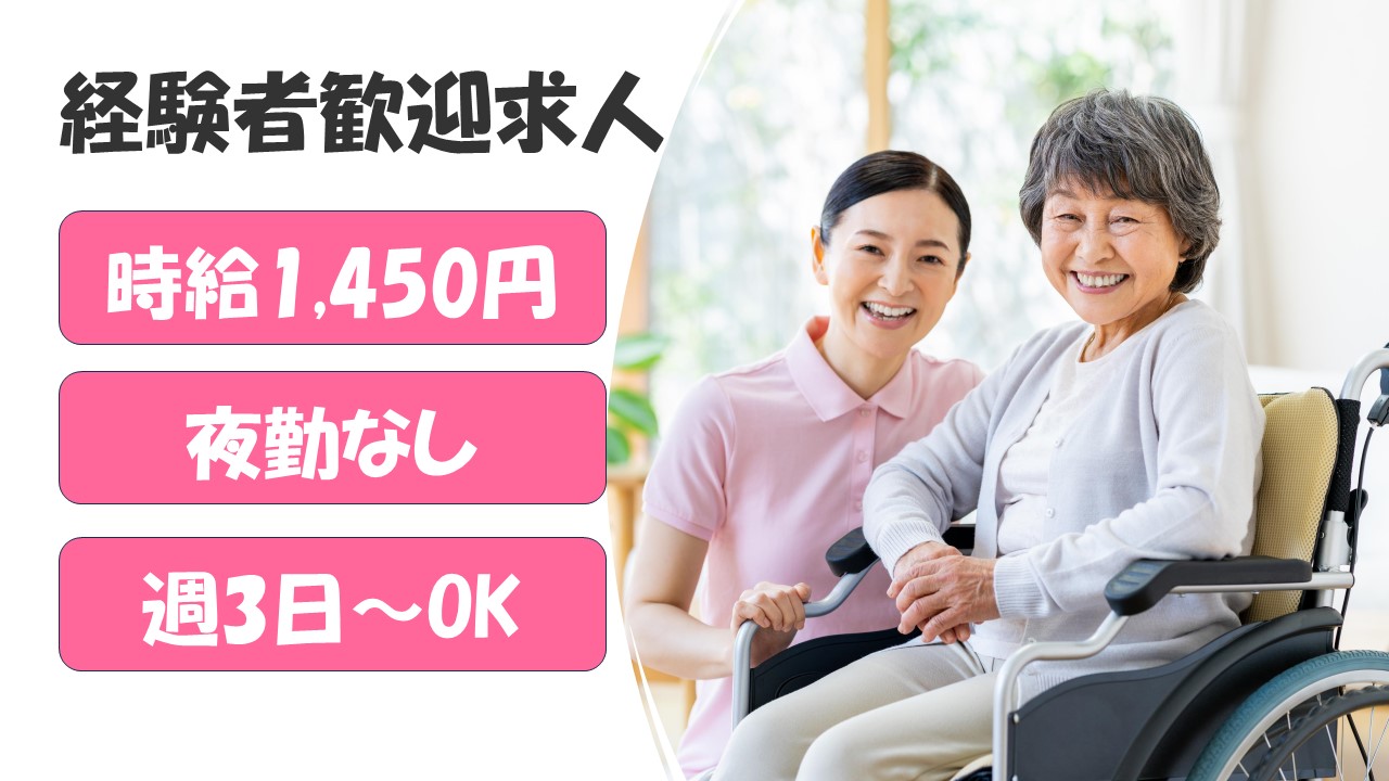 【谷在家駅 徒歩5分】時給1,450円＋交通費/夜勤なし/従来型特別養護老人ホームの介護職員/初任者研修 イメージ