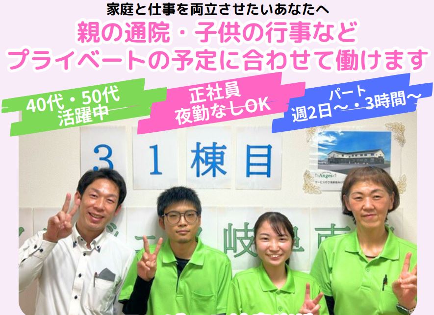 【お仕事見学会開催】アンジェス岐阜岩地・2/20～2/29・夜勤なしの正社員もOK イメージ