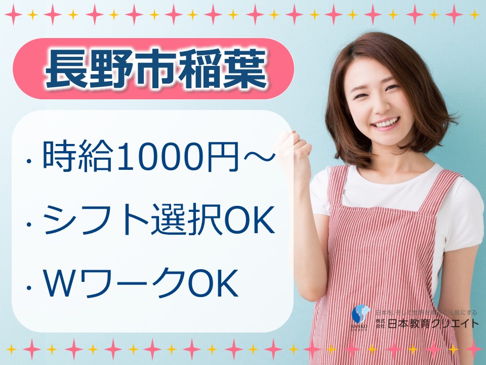 【長野市稲葉】時給1000円以上/シフト選択可/ソワン南俣ステイサービスセンター/介護職員 イメージ