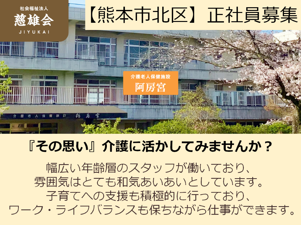 【熊本市北区龍田陳内】月収21万円｜賞与2ヶ月｜介護老人保健施設での介護職 イメージ