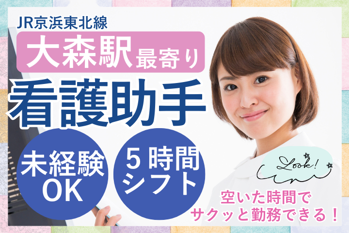 大田区/時給1400円/16時～22時/未経験可×ナースエイド イメージ