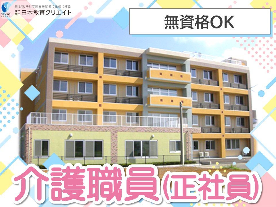 【上越市上中田】月給19万円～・賞与あり/無資格OK/未経験OK/ハートフルケア上越高田/介護職員 イメージ