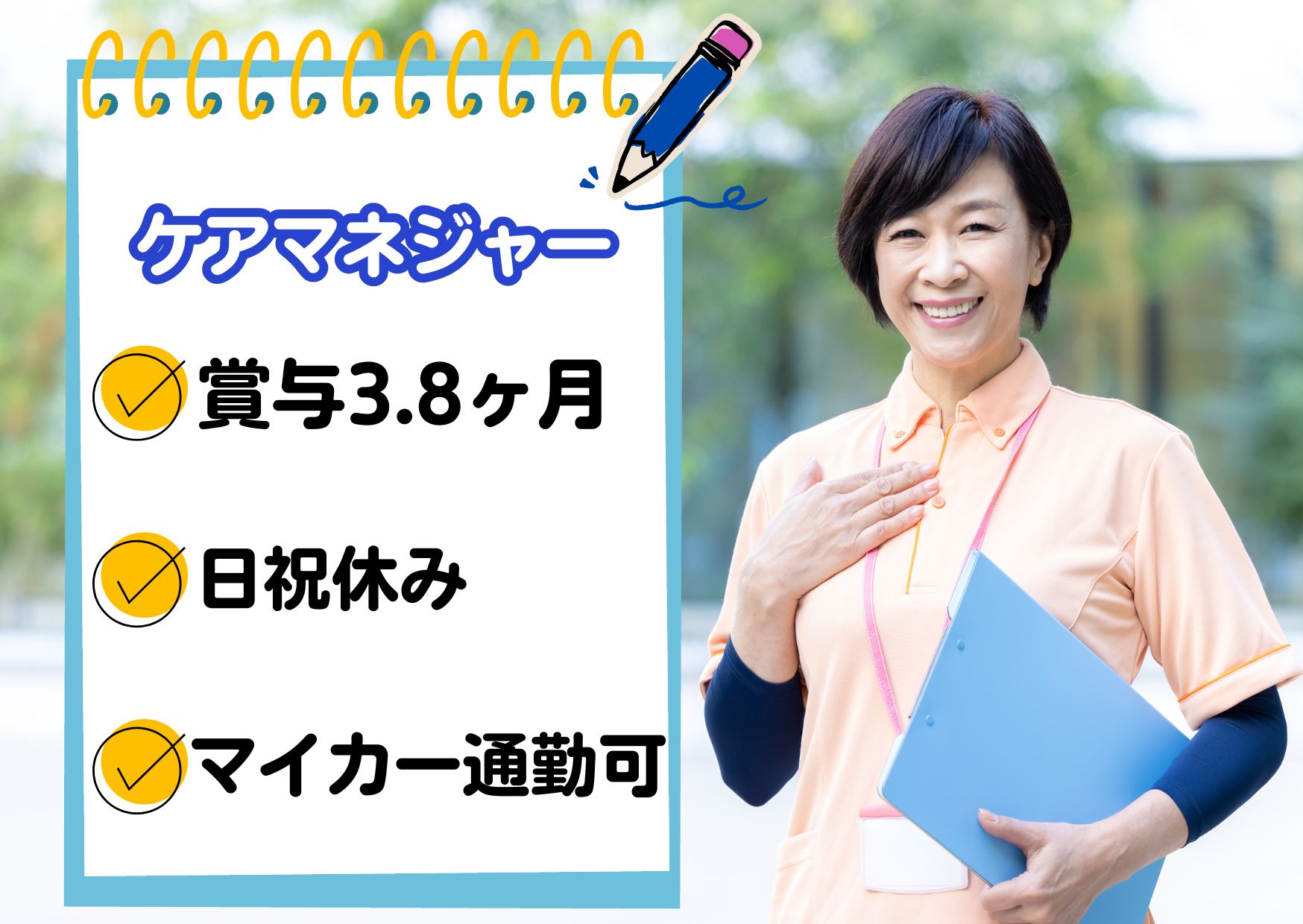 ケアマネジャー｜居宅支援事業所