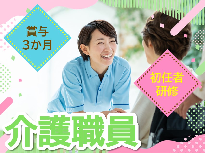 介護老人福祉施設での介護職 介護老人福祉施設での介護職