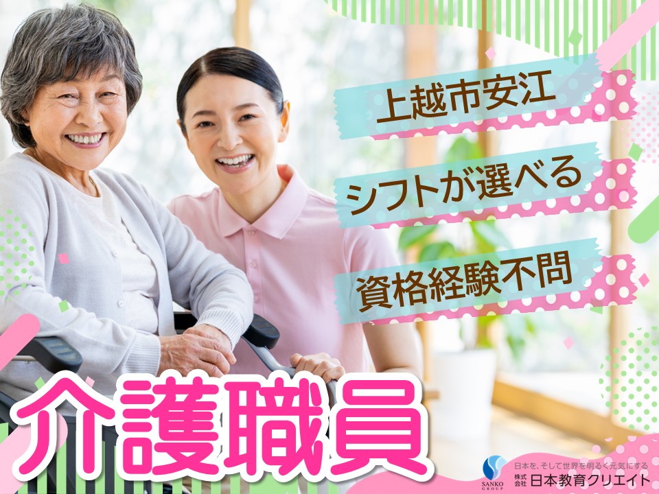 【上越市安江】時給1185円～/週4日～/夜勤なし/送迎あり/上越ケアセンターそよ風/介護職員 イメージ