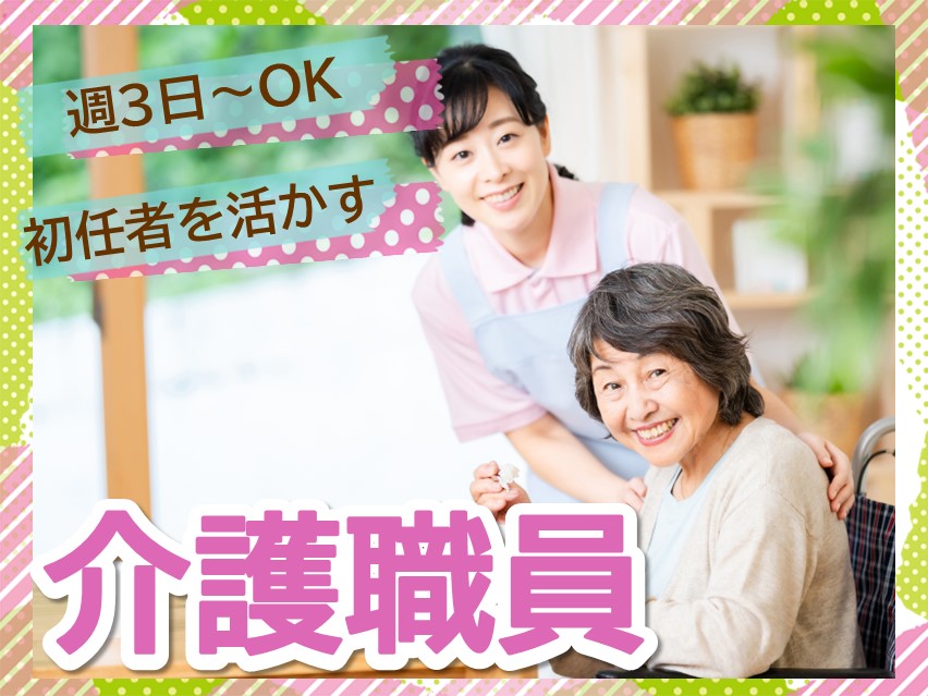 【釧路市春採】時給1090円～/初任者研修を活かす/夜勤なしの介護職 イメージ