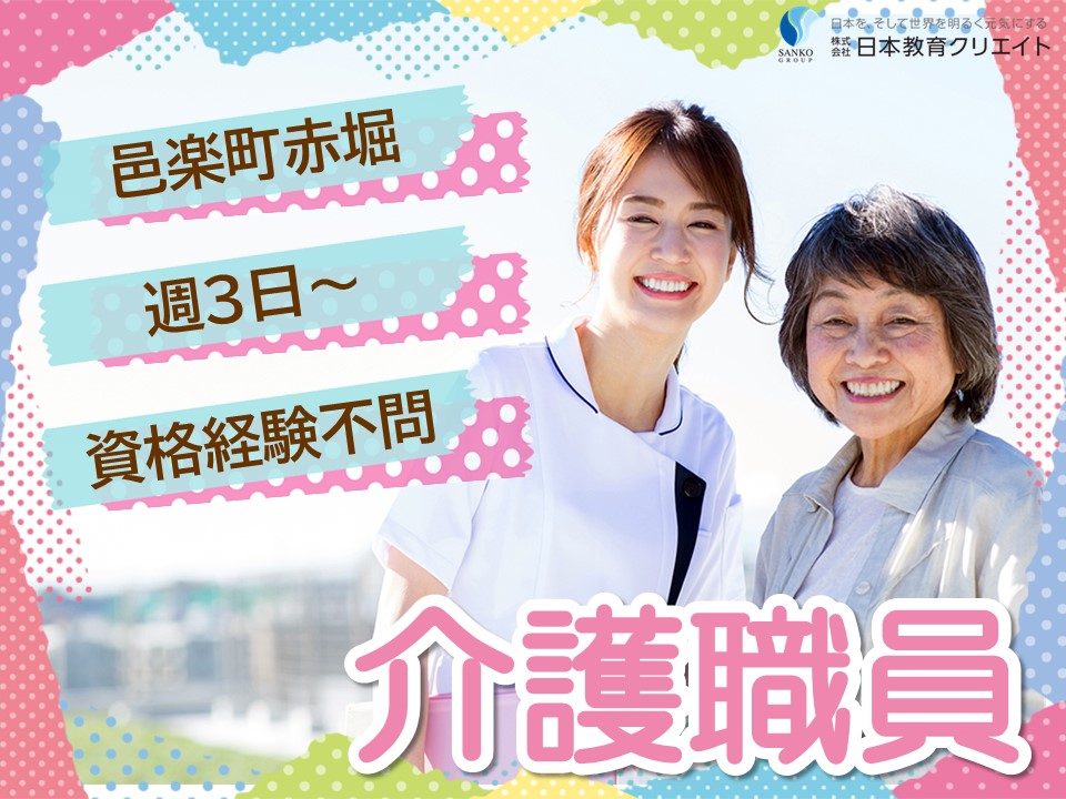 【邑楽町赤堀】時給1000円以上も目指せる/資格なし経験なしOK/グループホームヴィラ/介護職員 イメージ
