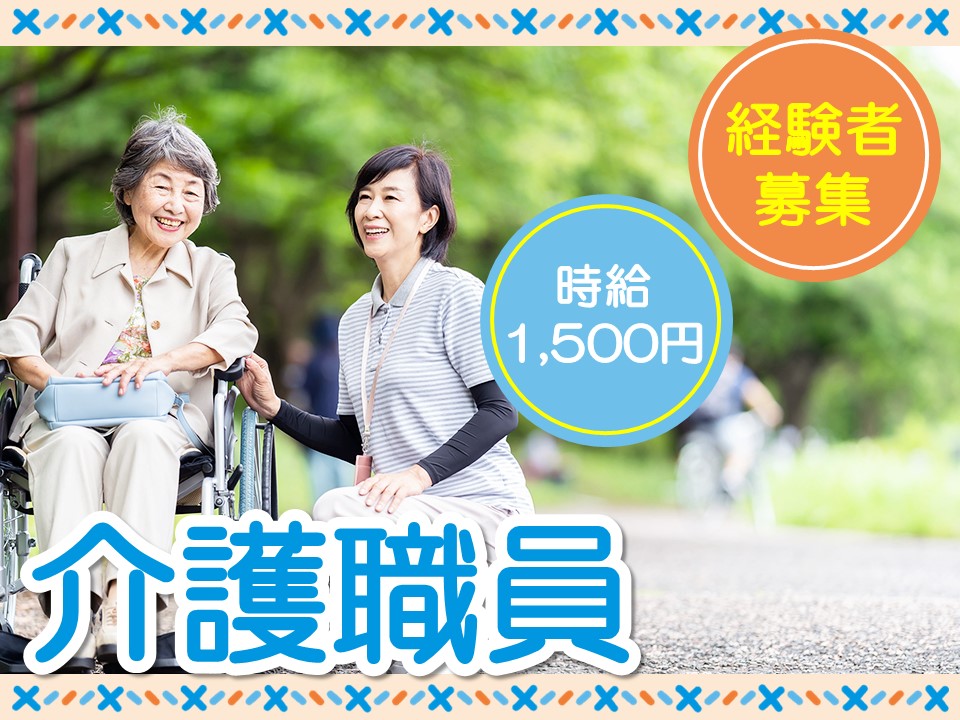 【金沢市野田】高時給1,500円/週3日～/経験者募集/のだの里/派遣社員 イメージ