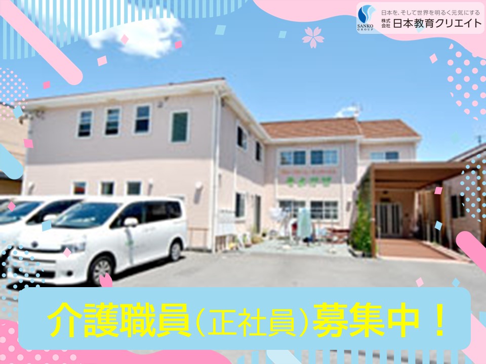 【静岡市葵区】月給24万円以上・賞与年2回あり/希望休日あり/グループホームそよかぜ/介護職員 イメージ