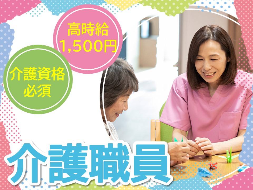 【金沢市野田】高時給1,500円/経験者/実務者研修以上/小規模特養のだの里/派遣スタッフ イメージ