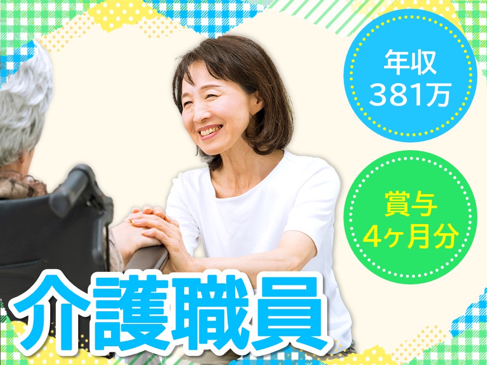 【JR俊徳道駅より徒歩6分】月給26万以上・年収381万以上｜賞与4ヶ月分｜ケア・ブリッジ永和での介護職 イメージ
