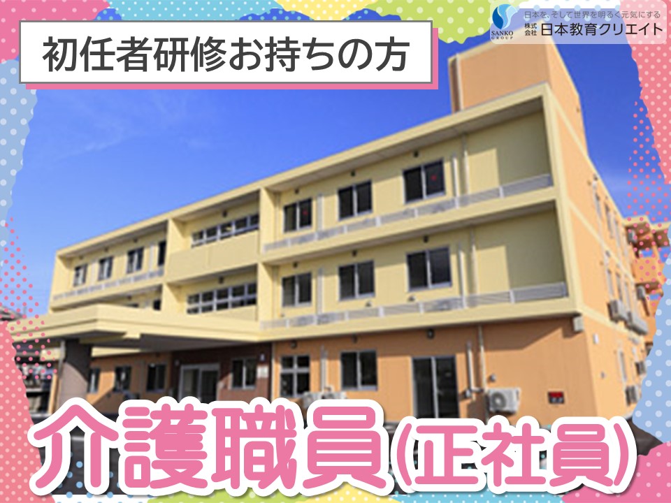【長岡市美沢】月給19.5万円以上・賞与あり/初任者研修以上/ハートフルケア長岡美沢ゆうきゅう館/介護職員 イメージ