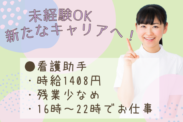 大田区/時給1408円/16時～22時/未経験可×ナースエイド イメージ