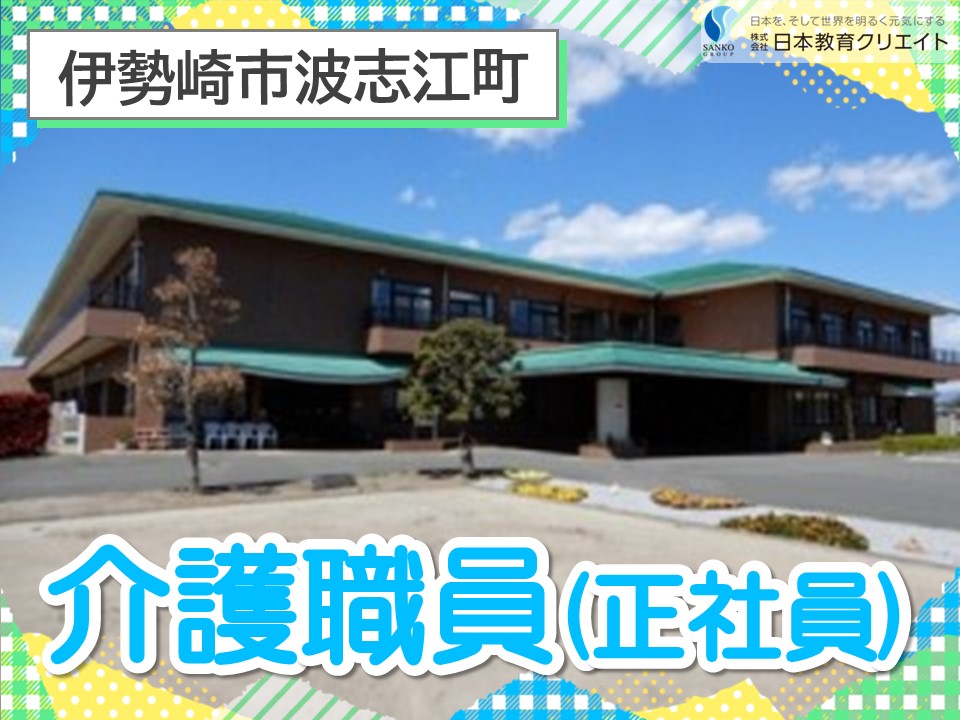 【伊勢崎市波志江町】月給21万円以上・賞与4.4ヶ月/無資格OK/未経験OK/ことぶきの郷/介護職員 イメージ