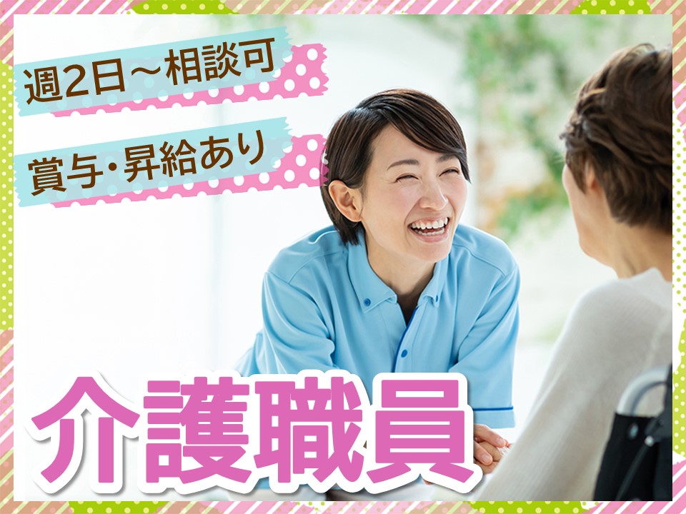 【JR俊徳道駅より徒歩6分】時給1,340円～｜賞与・昇給あり｜ケア・ブリッジ永和での介護職 イメージ