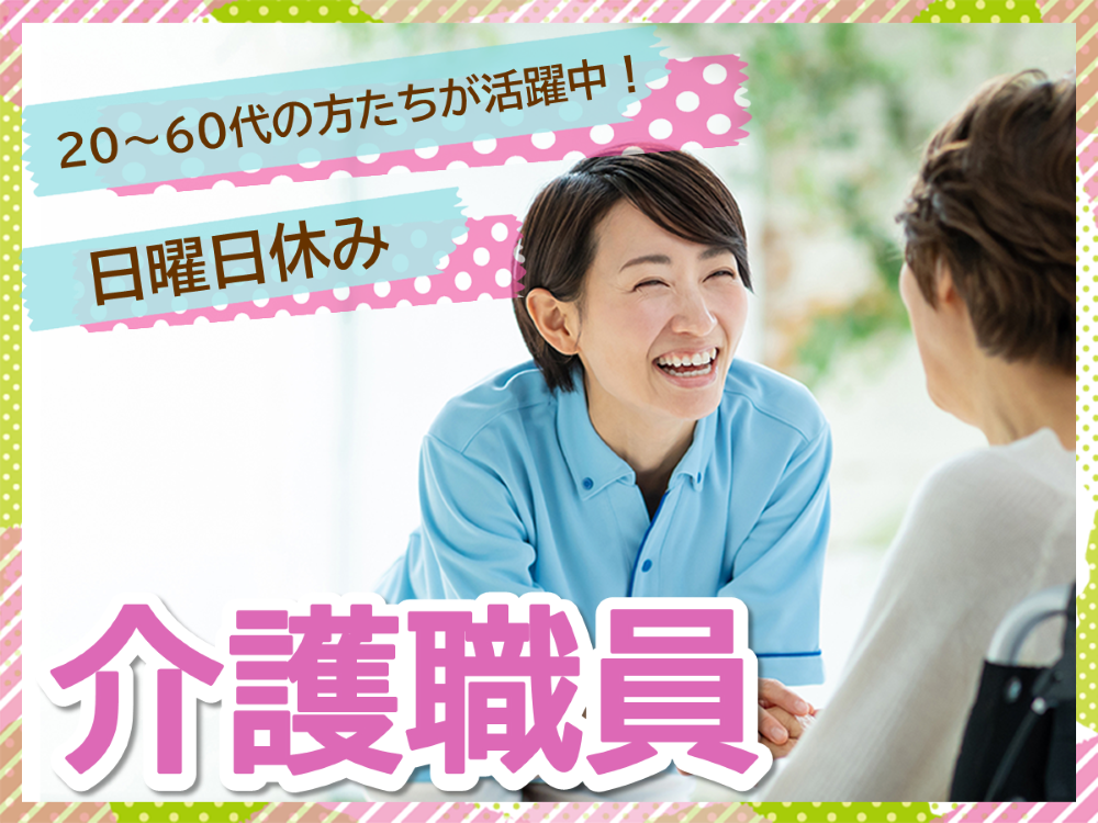 【那覇市おもろまち】週3日から勤務可｜介護職 イメージ