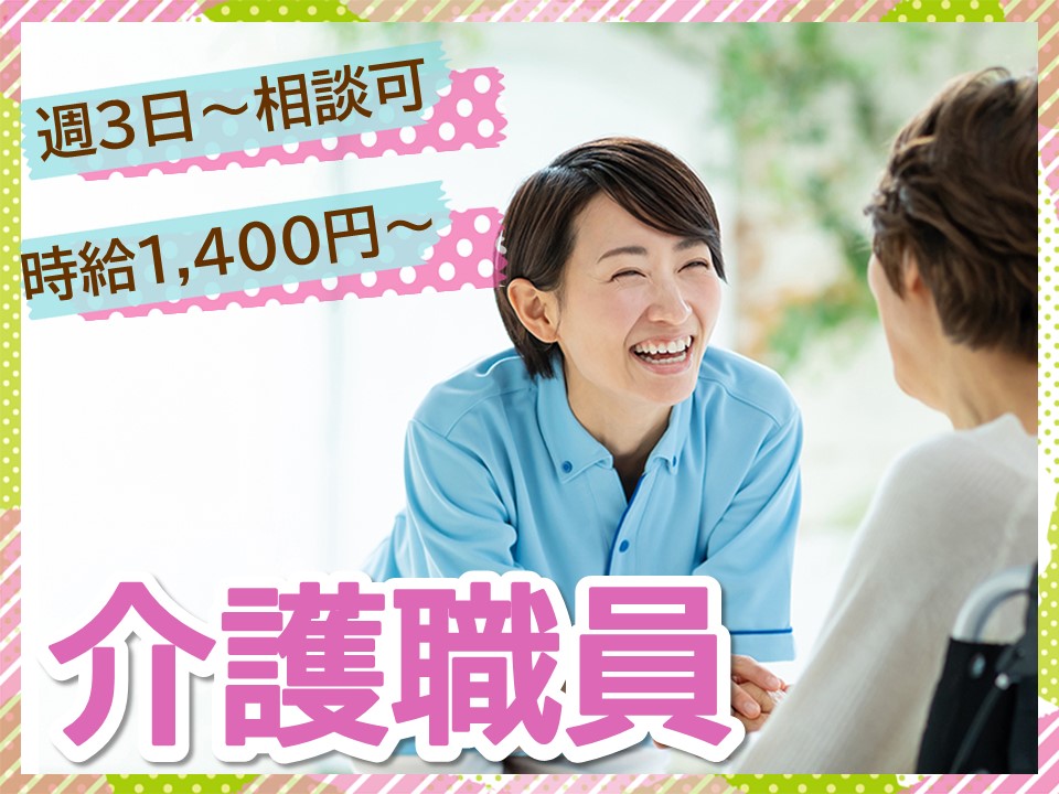 【JR長瀬駅より徒歩10分】時給1,400円～｜週3日～勤務相談可｜ラ・ポルト・コトブキでの介護職 イメージ