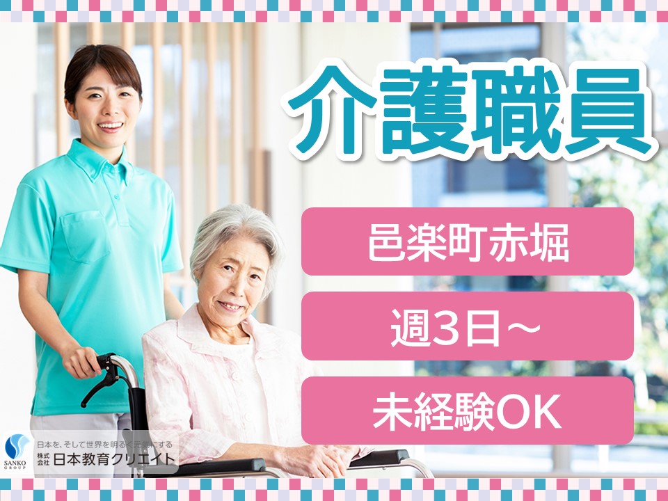 【邑楽町赤堀】時給1000円以上も目指せる/未経験OK/小規模多機能ホームはるかぜ/介護職員 イメージ
