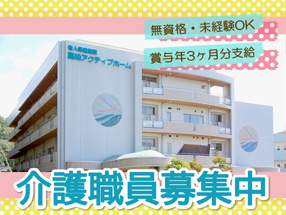 【岡山市北区】賞与3ヶ月分/無資格未経験可/車通勤可/介護職 イメージ