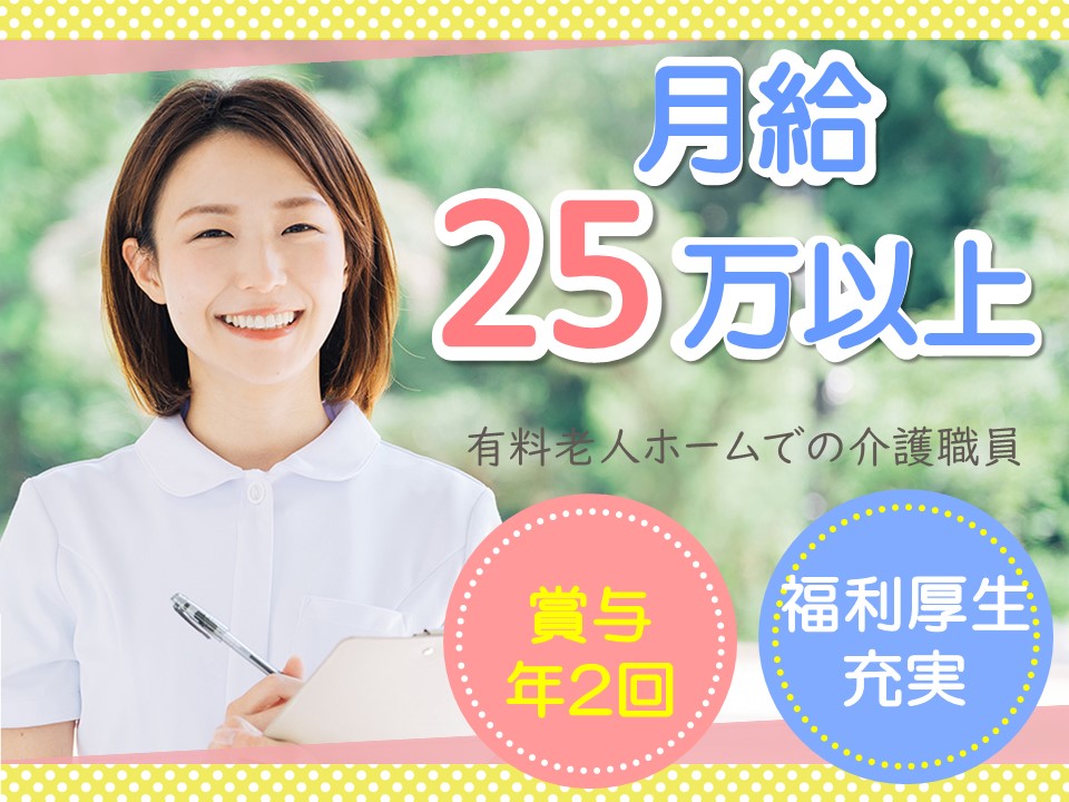 【月収25万円以上】スーパー・コート｜介護職員募集中｜正社員｜兵庫県 イメージ