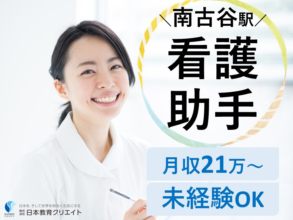 病院での看護助手