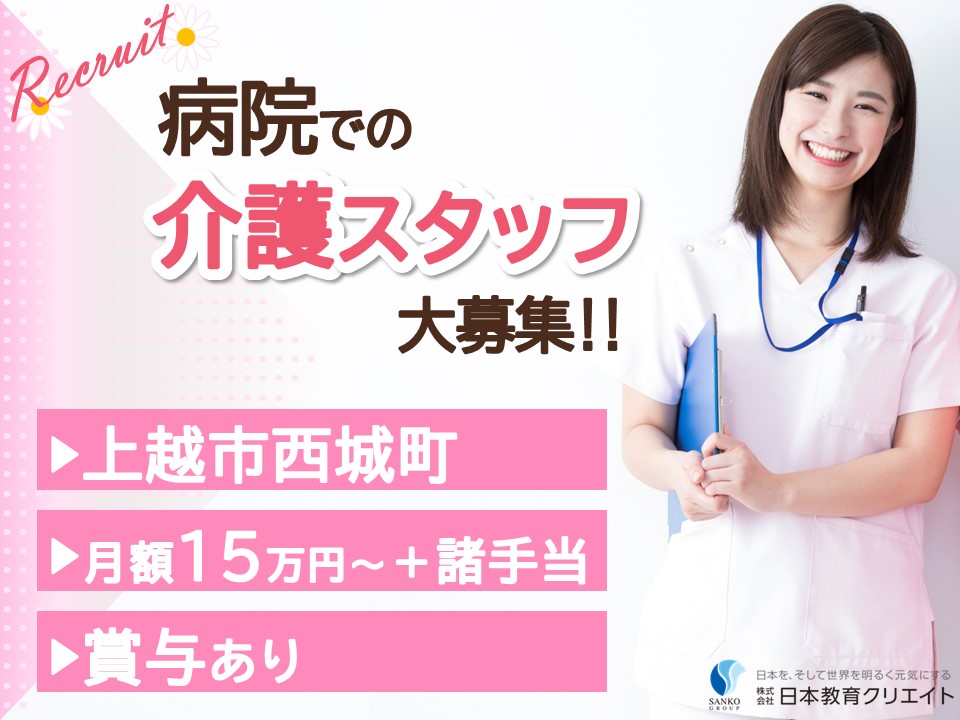 病院での介護職員 病院での介護職員