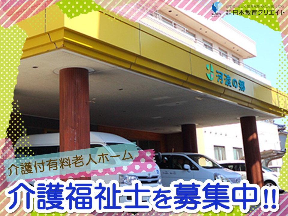 介護付有料老人ホームでの介護福祉士 介護付有料老人ホームでの介護福祉士