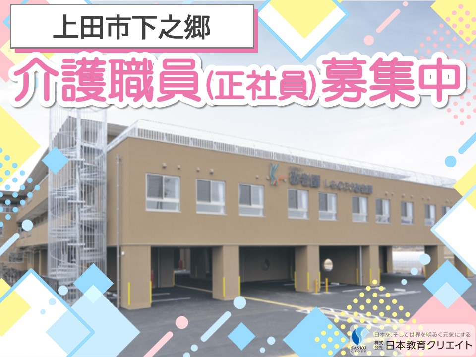 特別養護老人ホームでの介護職員 特別養護老人ホームでの介護職員