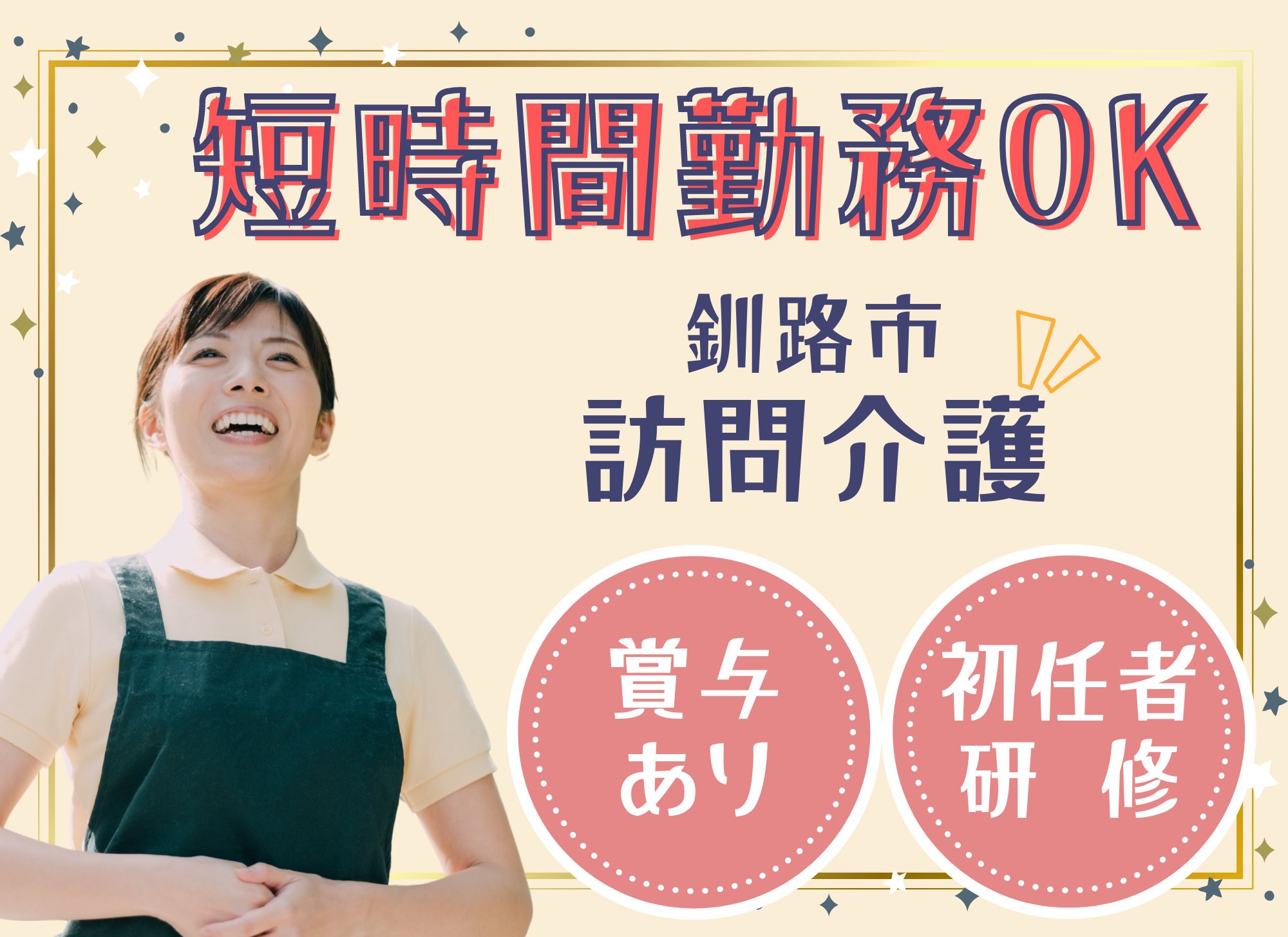 定期巡回・随時対応型訪問介護での介護職 定期巡回・随時対応型訪問介護での介護職