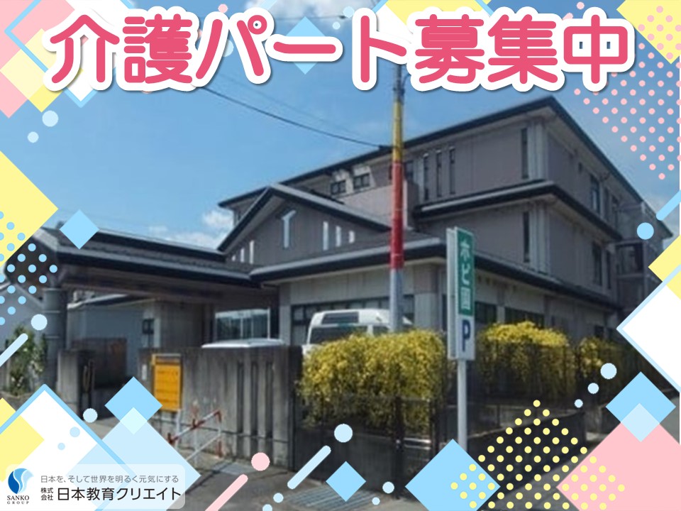 【高崎市寺尾町】時給1000円～1500円・賞与あり/時短勤務/特別養護老人ホームホピ園/介護職員 イメージ
