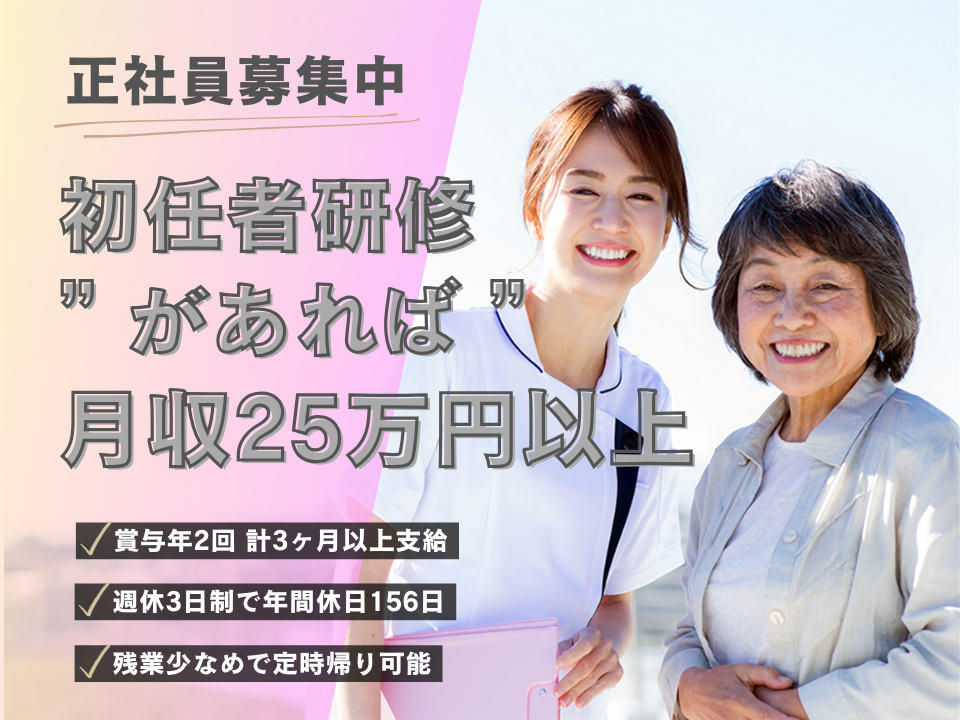 【鳳駅から徒歩12分】賞与3ヶ月以上/月収25万以上/介護職 イメージ