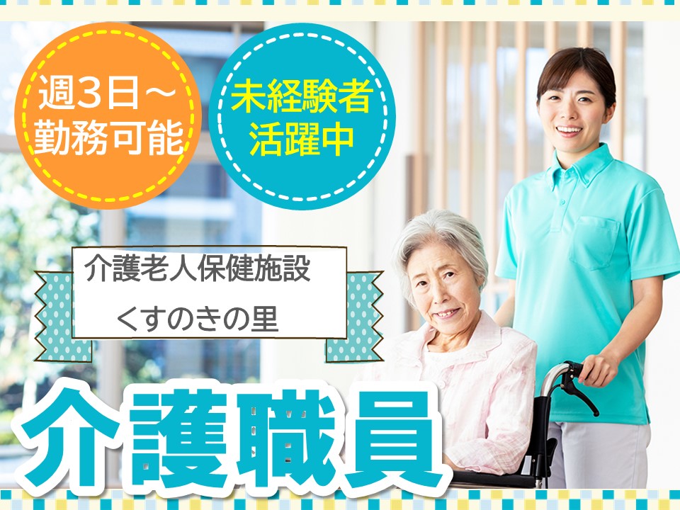 【西葛西駅 徒歩4分】時給1,230円～/日勤のみ/未経験OK/介護老人保健施設/介護職/パート イメージ