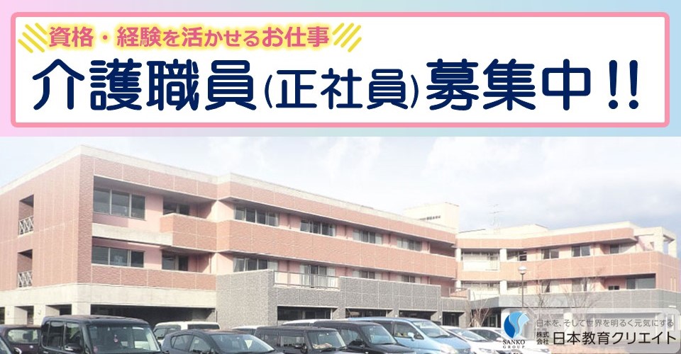 【新潟市秋葉区】月給27万円以上・賞与3ヶ月/資格・経験が活かせる/介護老人保健施設夢眠あきは/介護職員 イメージ