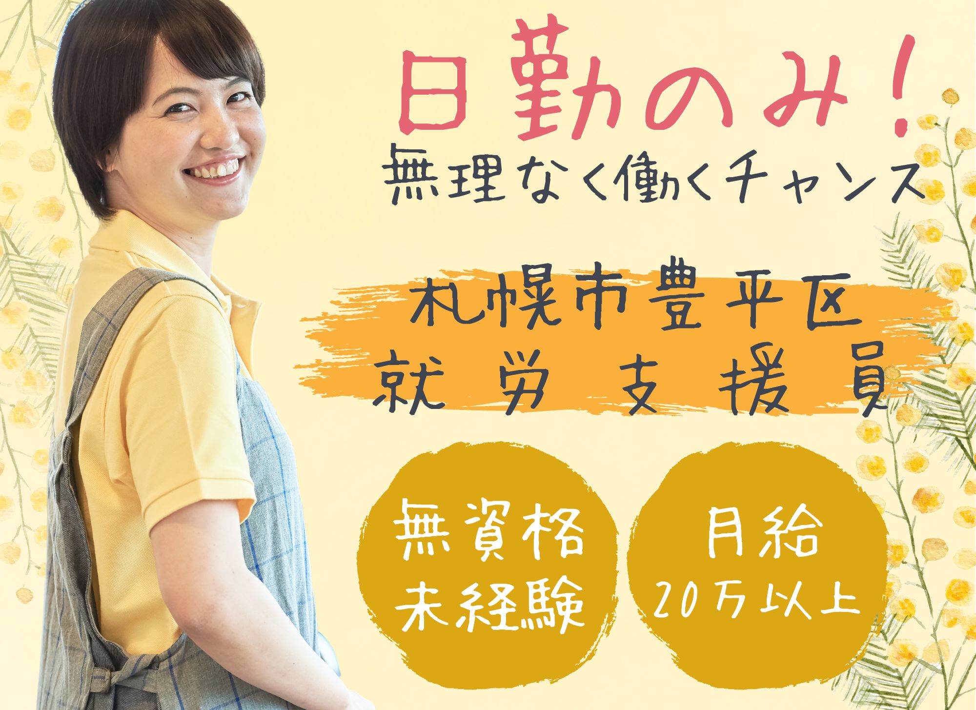 就労支援A型事業所での就労支援員 就労支援A型事業所での就労支援員