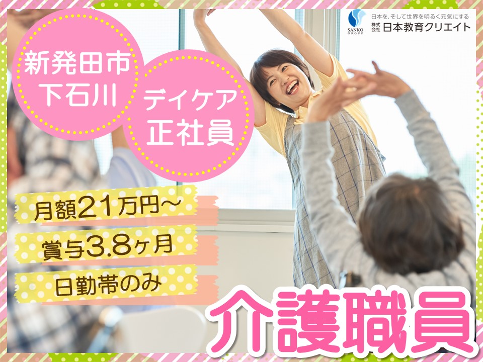 デイケアサービスでの介護職員 デイケアサービスでの介護職員