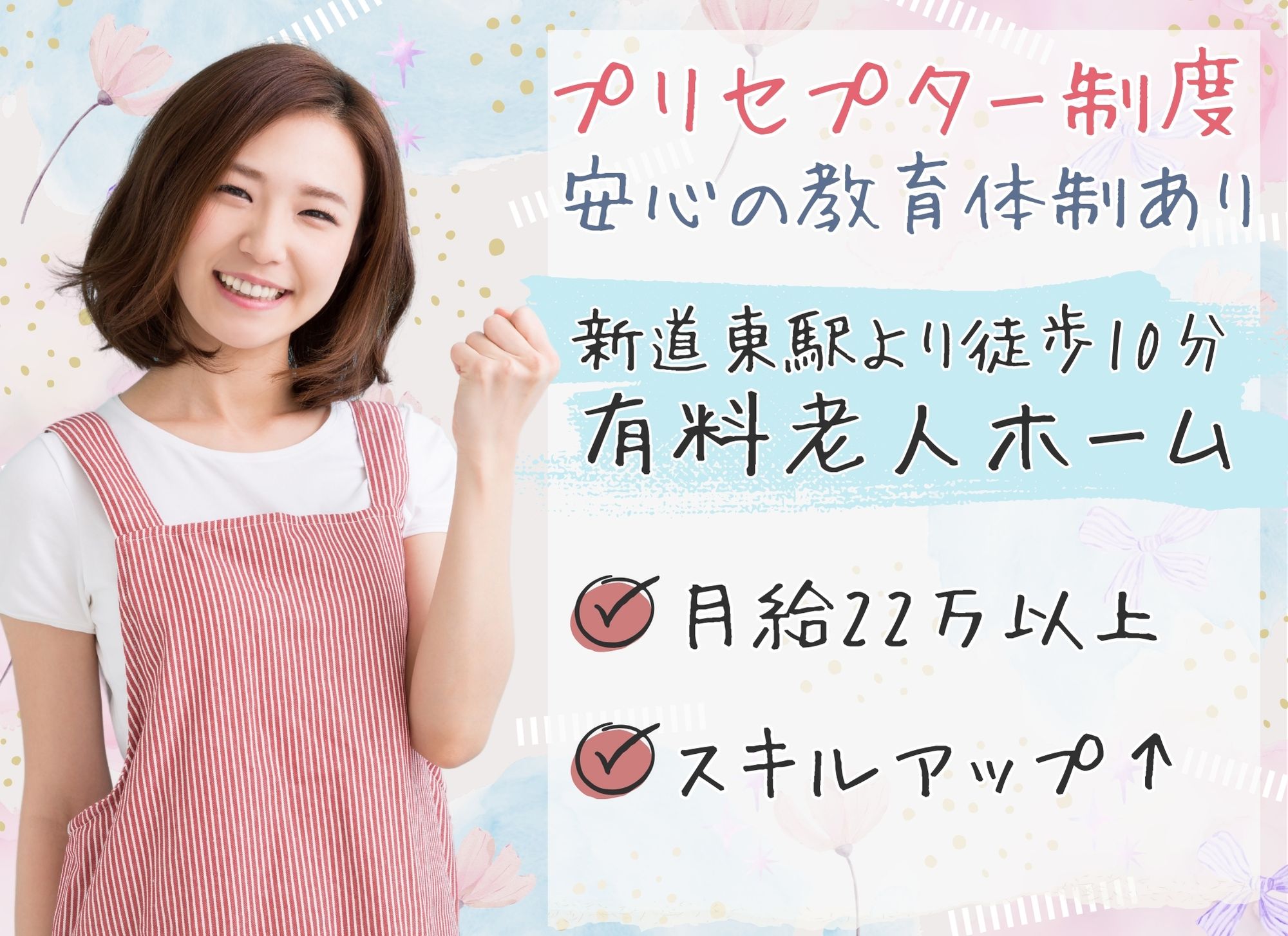 【新道東駅より徒歩10分】未経験OK◎初任者研修/夜勤込みで月給22万以上/賞与あり◎有料老人ホーム/介護職 イメージ