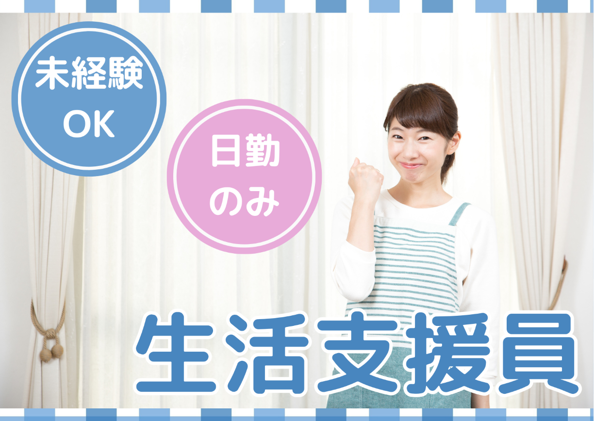 【沖縄市古謝津嘉山町】年間休日121日｜多機能型障がい者施設｜就労・生活支援員（契約社員） イメージ