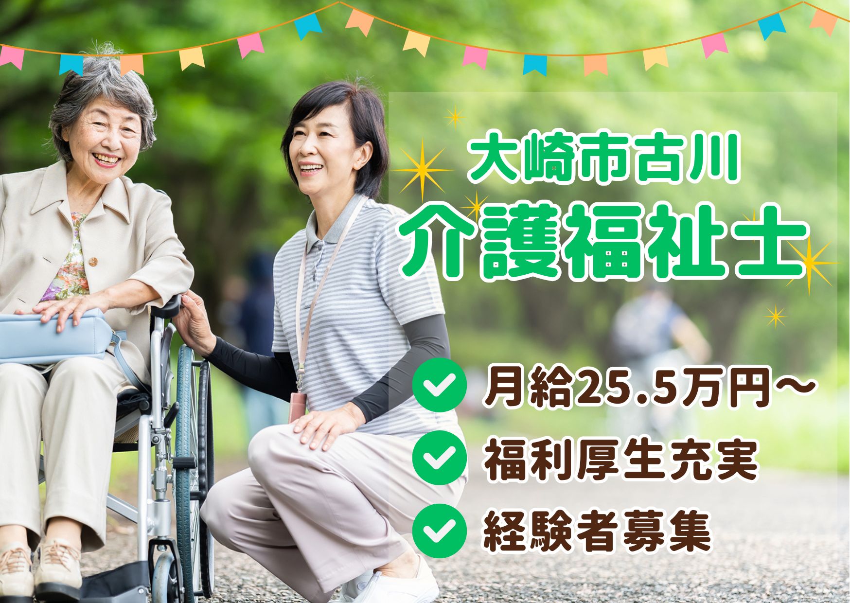 【大崎市古川】月給25.5万円～★賞与1.8ヶ月／セントケア大崎大宮／経験者募集／介護福祉士 イメージ