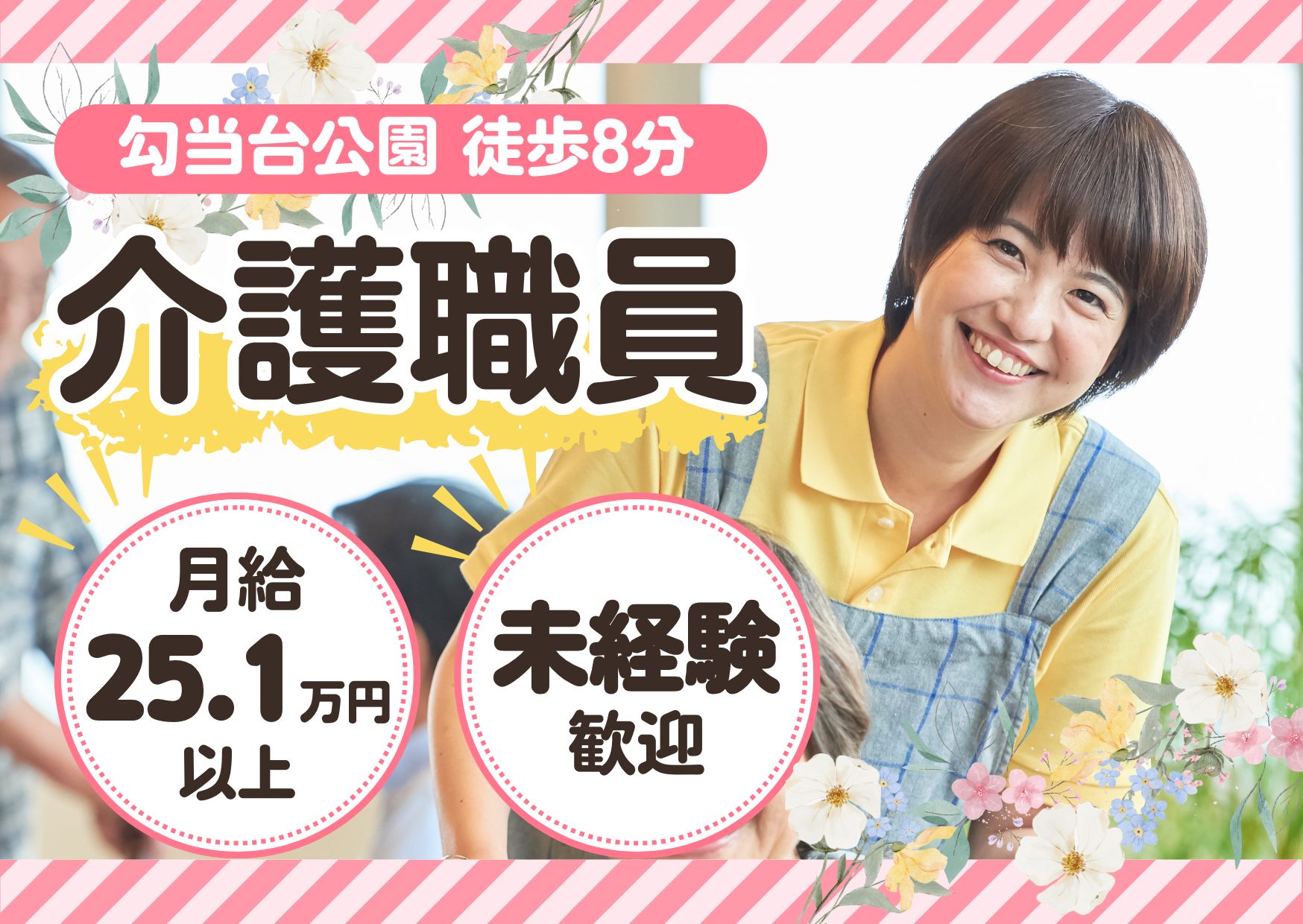 【勾当台公園 徒歩8分】月給25.1万円～★賞与1.0ヶ月／スターレイク仙台／経験不問・未経験OK／介護職員 イメージ