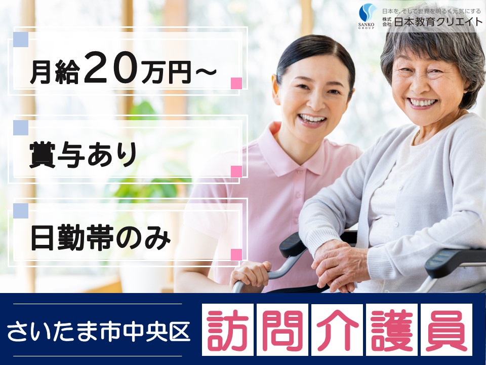 訪問介護事業所での訪問介護員