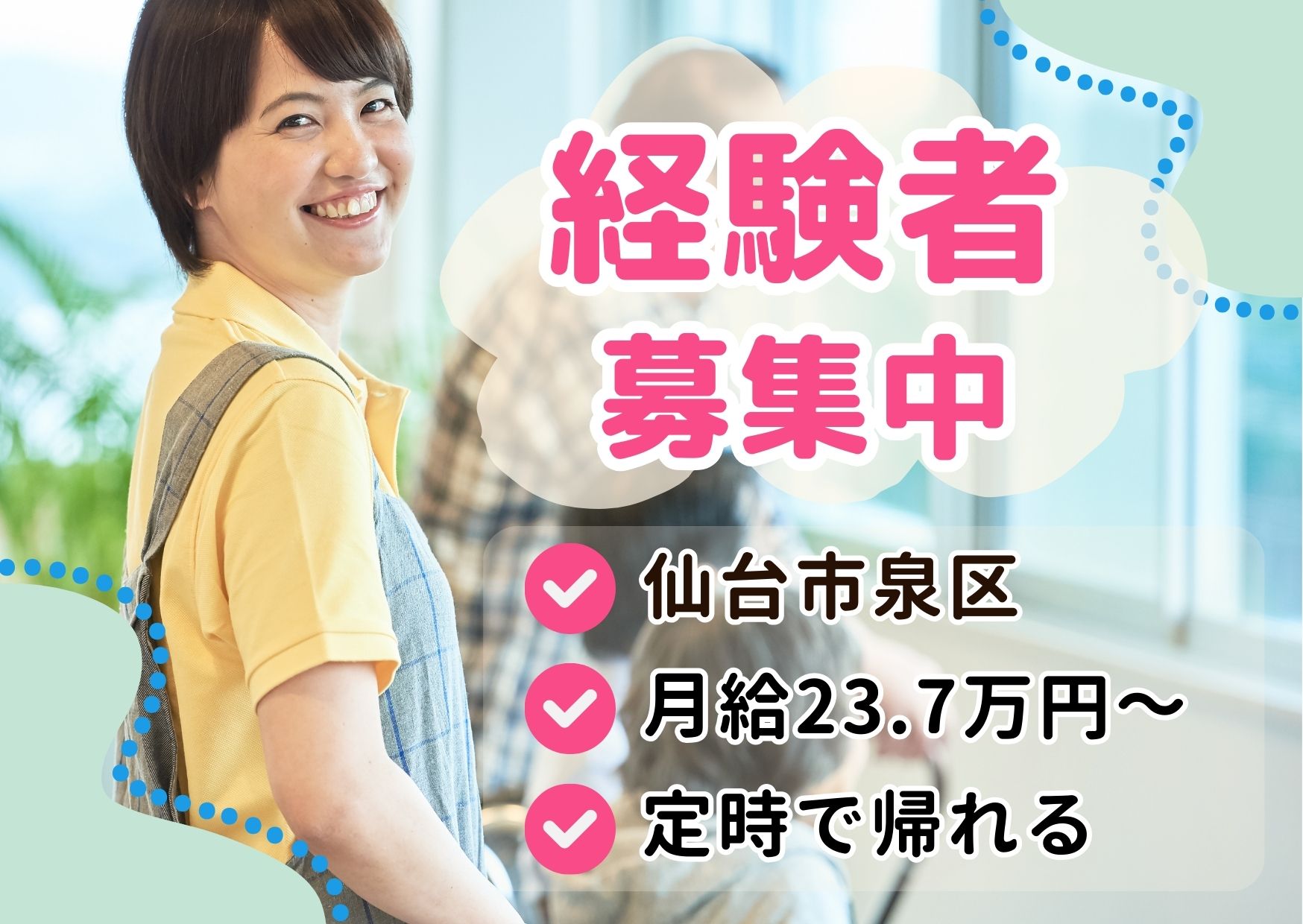 【泉区長命ケ丘】月給23.7万円～★昇給・賞与あり／ファミリアーレ長命ヶ丘／経験者歓迎／介護福祉士 イメージ