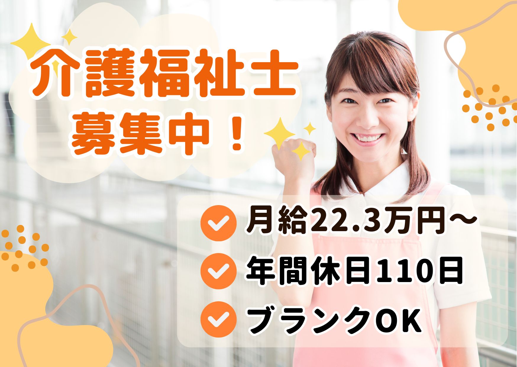【大崎市古川】月給22.3万円～★賞与1.8ヶ月／セントケア大崎大宮／ブランクOK／介護福祉士 イメージ