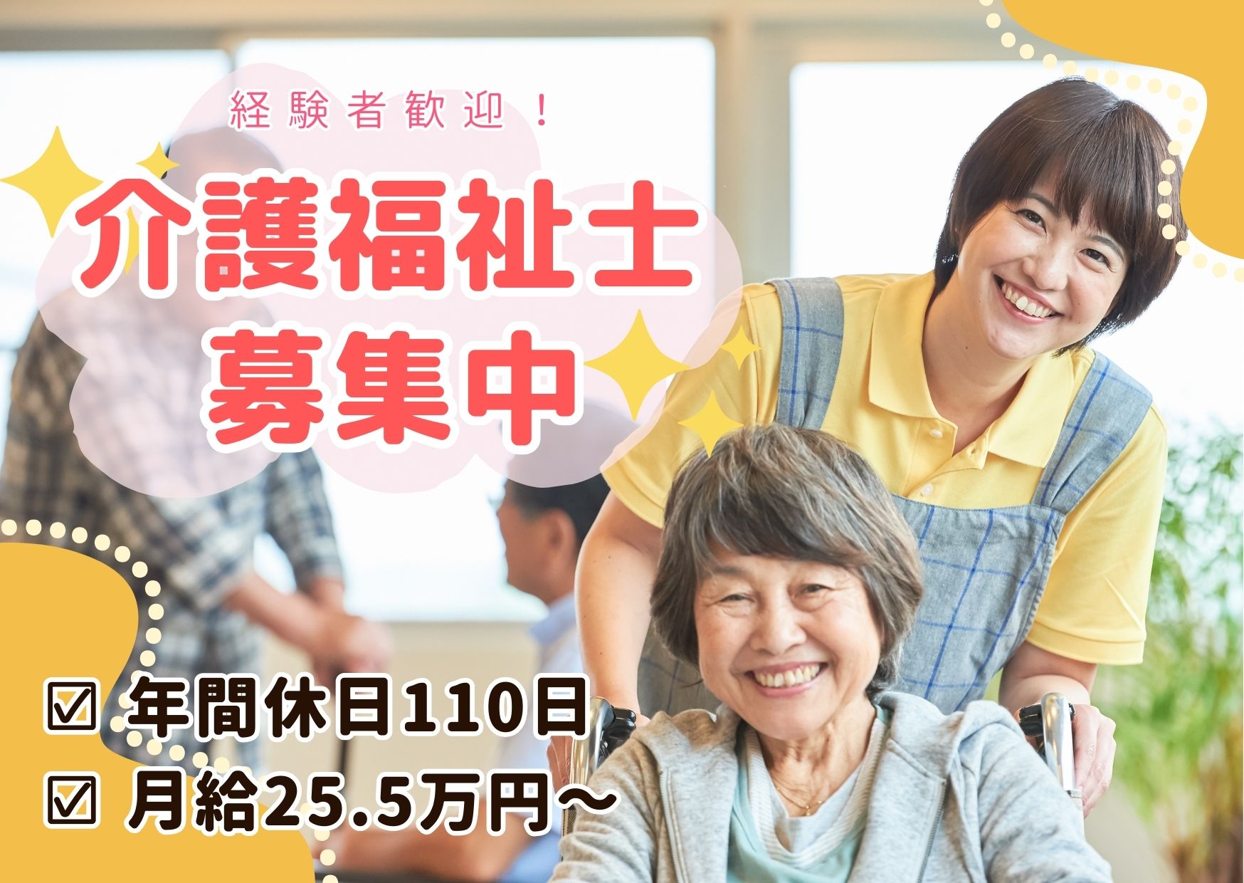 【陸前高砂駅 徒歩6分】月給25.5万円～★賞与1.8ヶ月／セントケア仙台福室／経験者募集／介護福祉士 イメージ