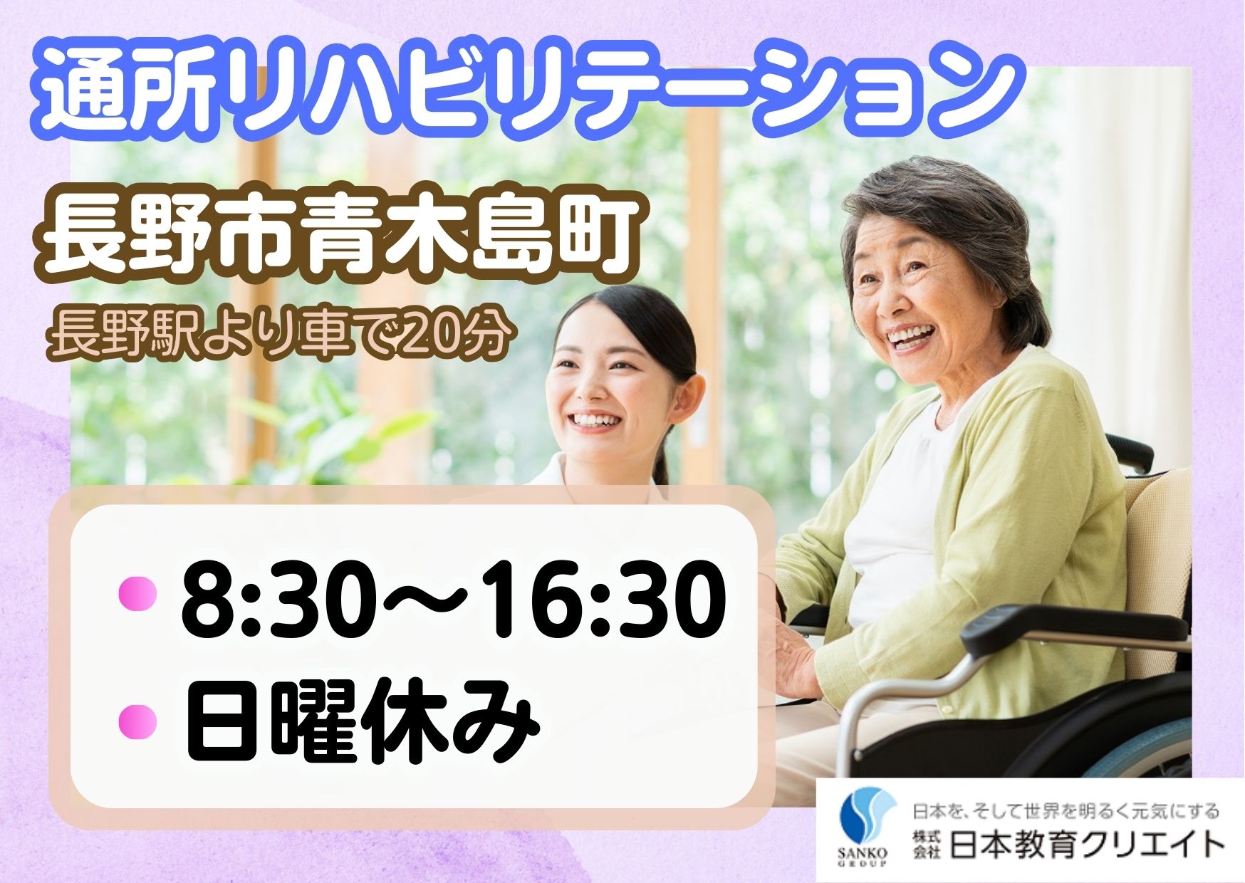 【長野市青木島町綱島】時給1,150円～1,250円・賞与あり◎人気の日勤のみ◎1日6時間～×週３日～5日◎初任者研修必須/介護職員 イメージ