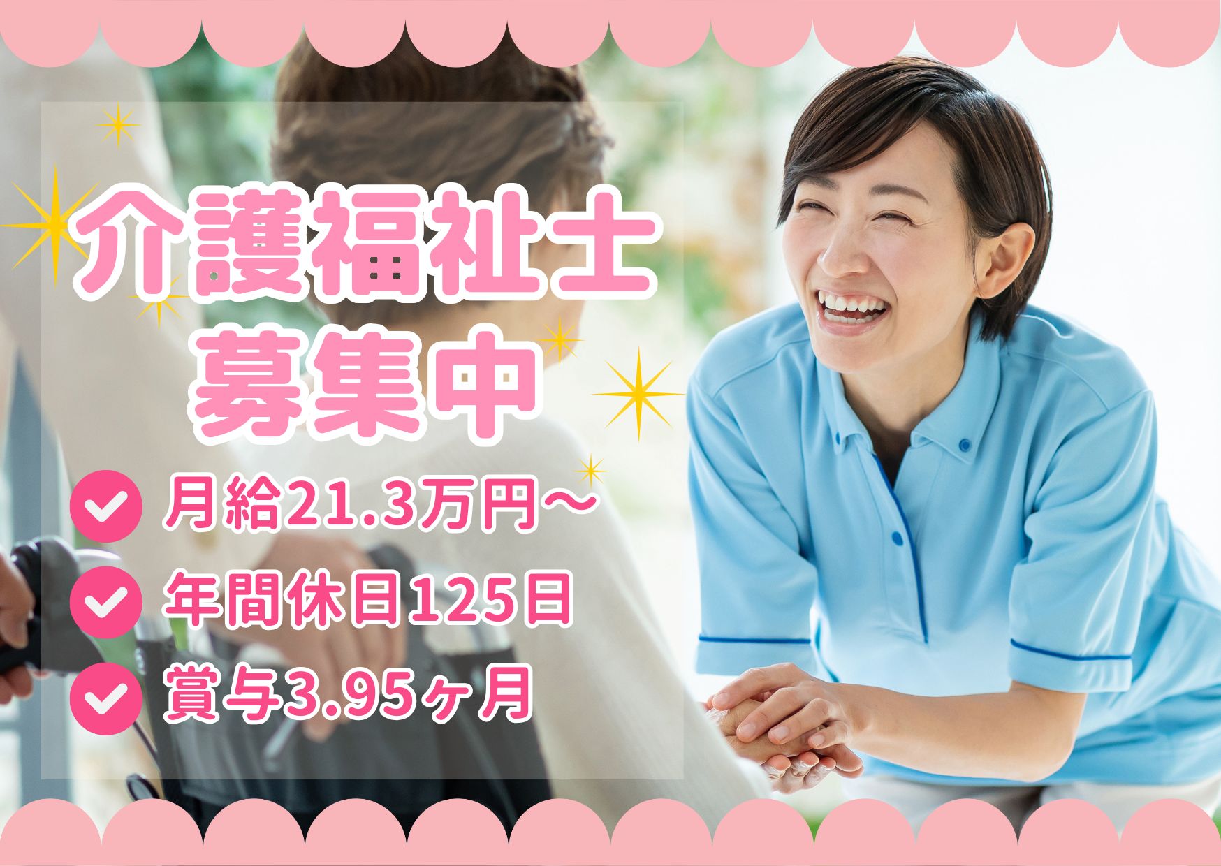 【盛岡市北飯岡】月給21.3万円～★賞与3.95ヶ月／訪問介護／経験不問・ブランクOK／介護福祉士 イメージ