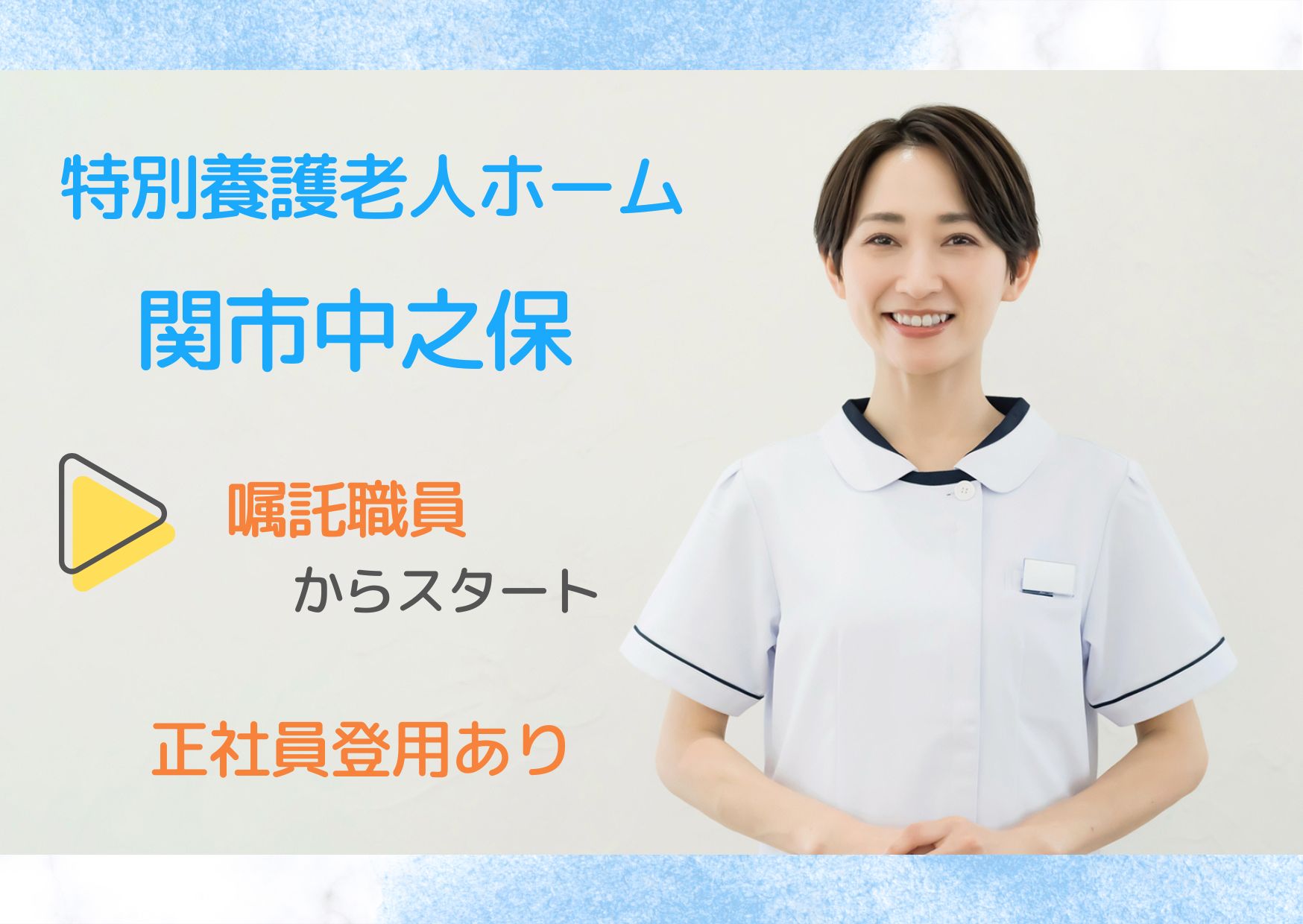 【関市中之保】月給21.4万円～25万円・賞与3.5ヵ月・初任者研修・長く働ける環境づくりあり・介護職 イメージ