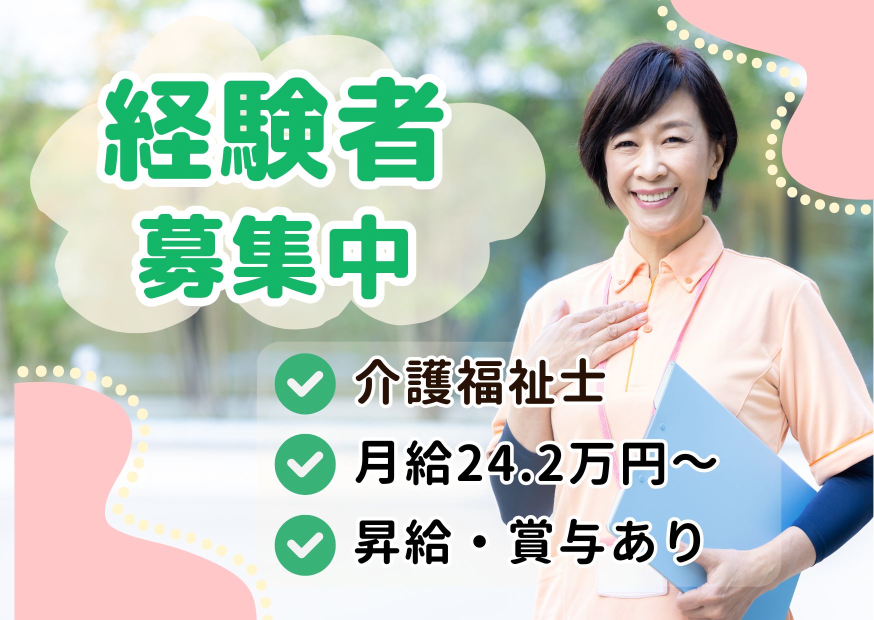 【泉区山の寺】月給24.2万円～★昇給・賞与あり／グループホームいずみの里／経験者歓迎／介護福祉士 イメージ