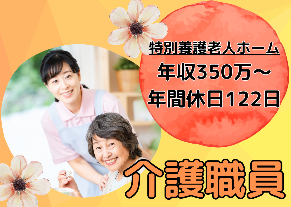 【戸塚区汲沢町】月給24.5万～/賞与3.5ヶ月/未経験OK/特別養護老人ホーム/正社員/介護職 イメージ